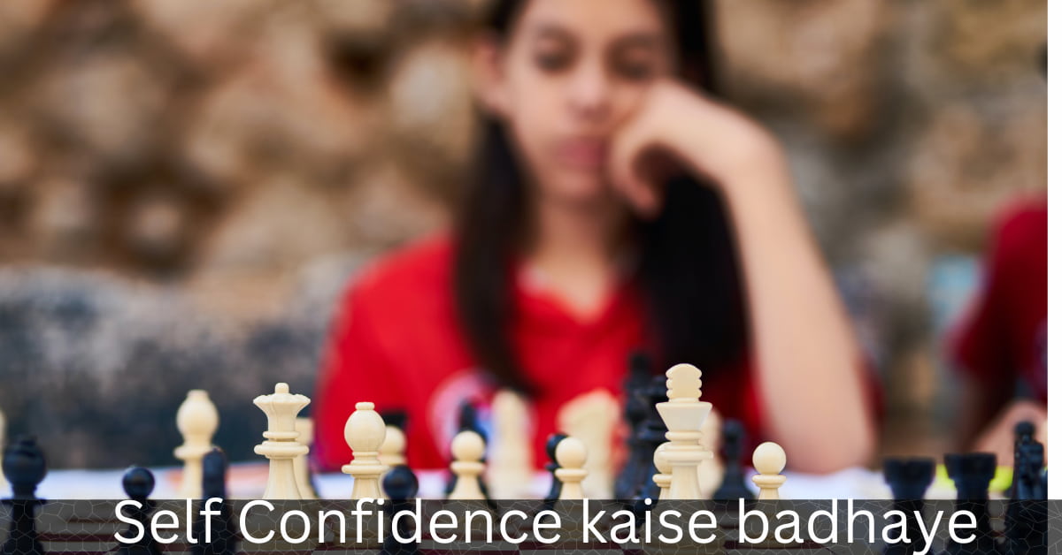 Self Confidence kaise badhaye