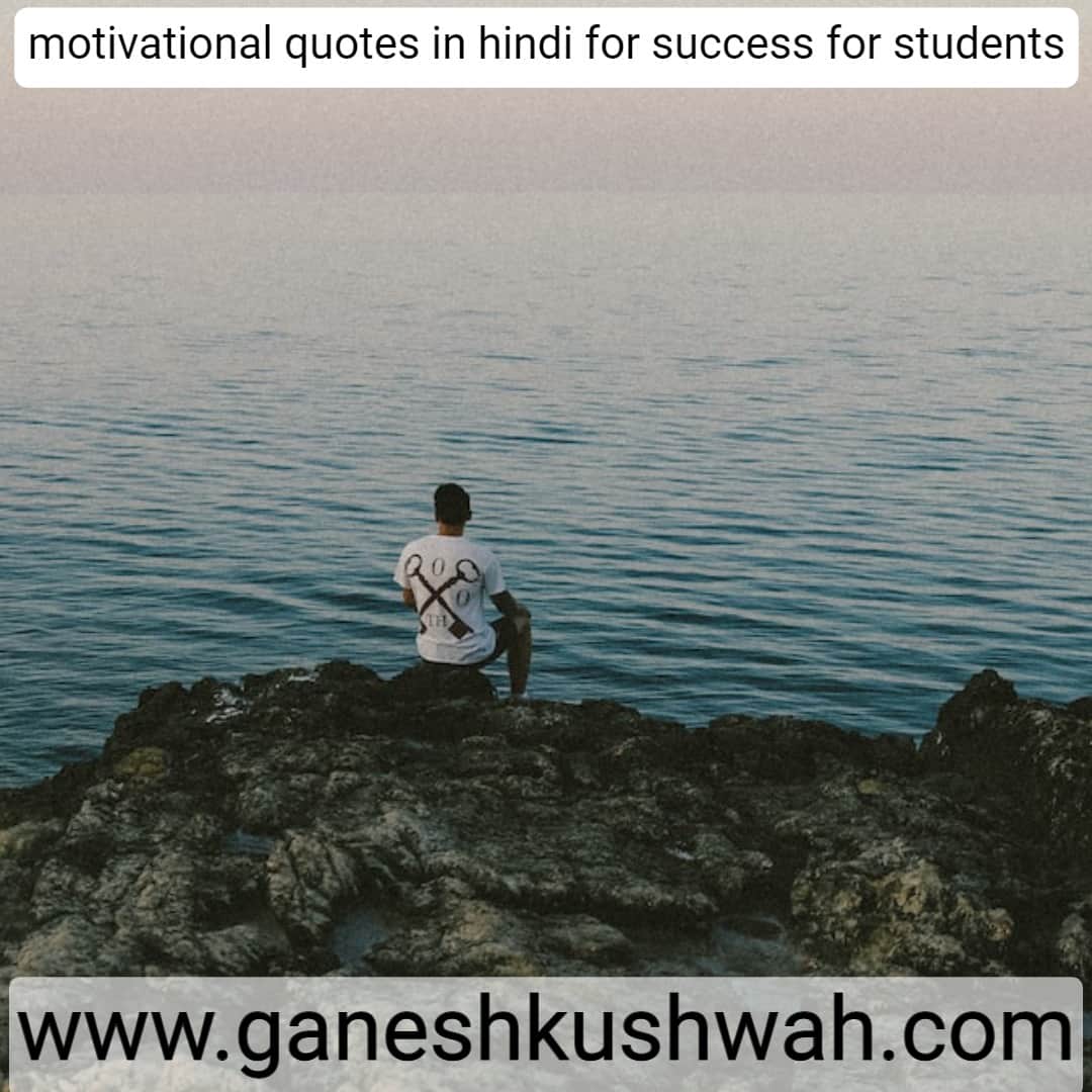 motivational quotes in hindi for success for students