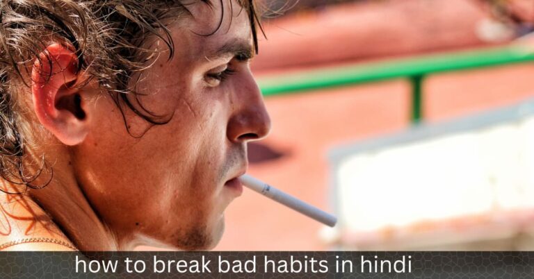 how to break bad habits in hindihow to break bad habits in hindi