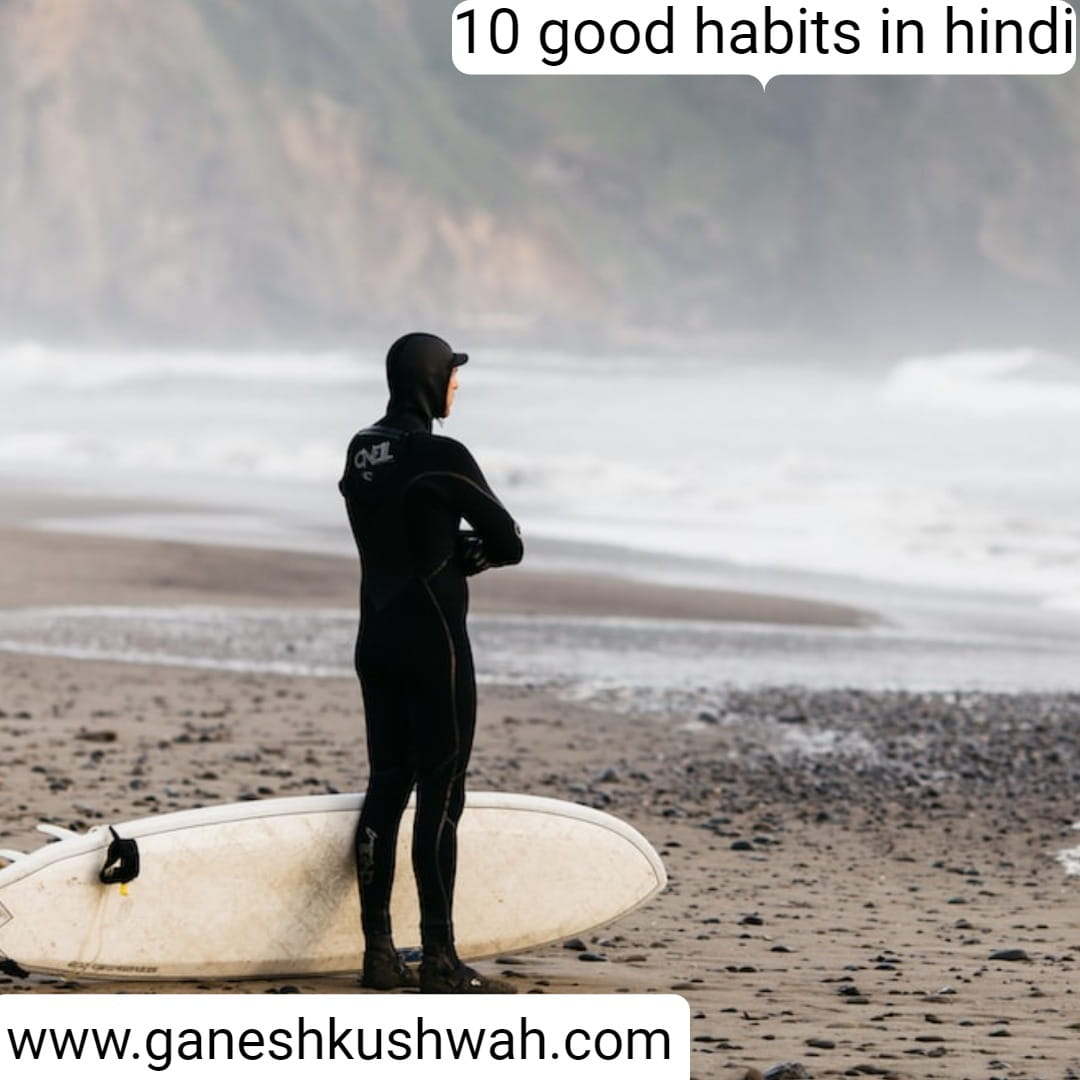 10 good habits in hindi
