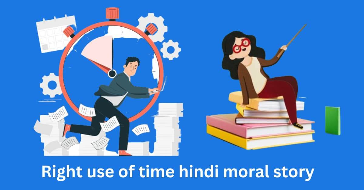 समय का सदुपयोग हिंदी कहानी | Right use of time hindi moral story